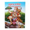 Hanuman Chalisa - pocket edition