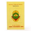 Secrets of Matruka Yantra Rahasyam
