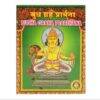Budha Graha Prarthana